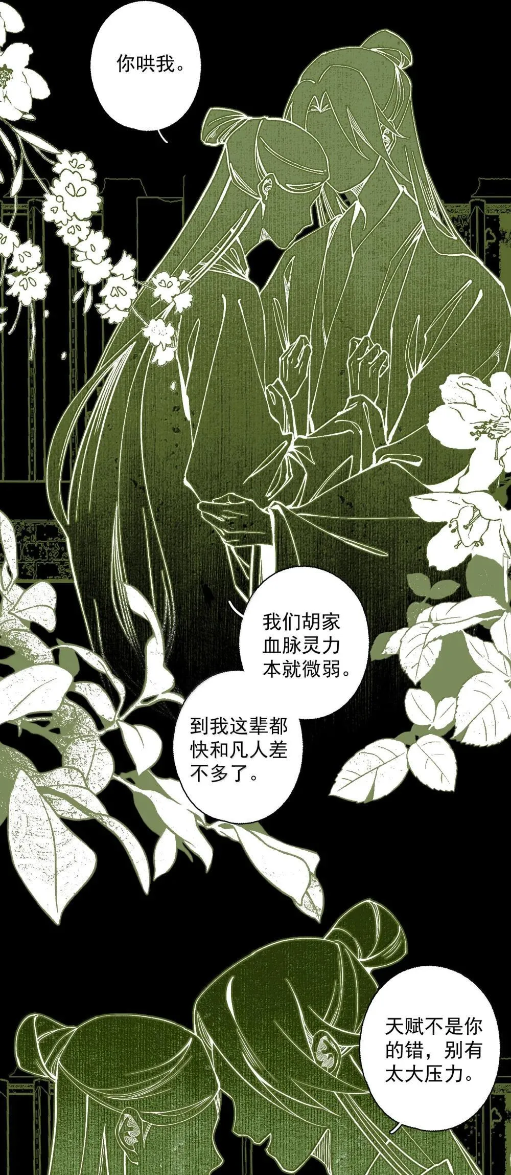 143 正梳妆 第21页