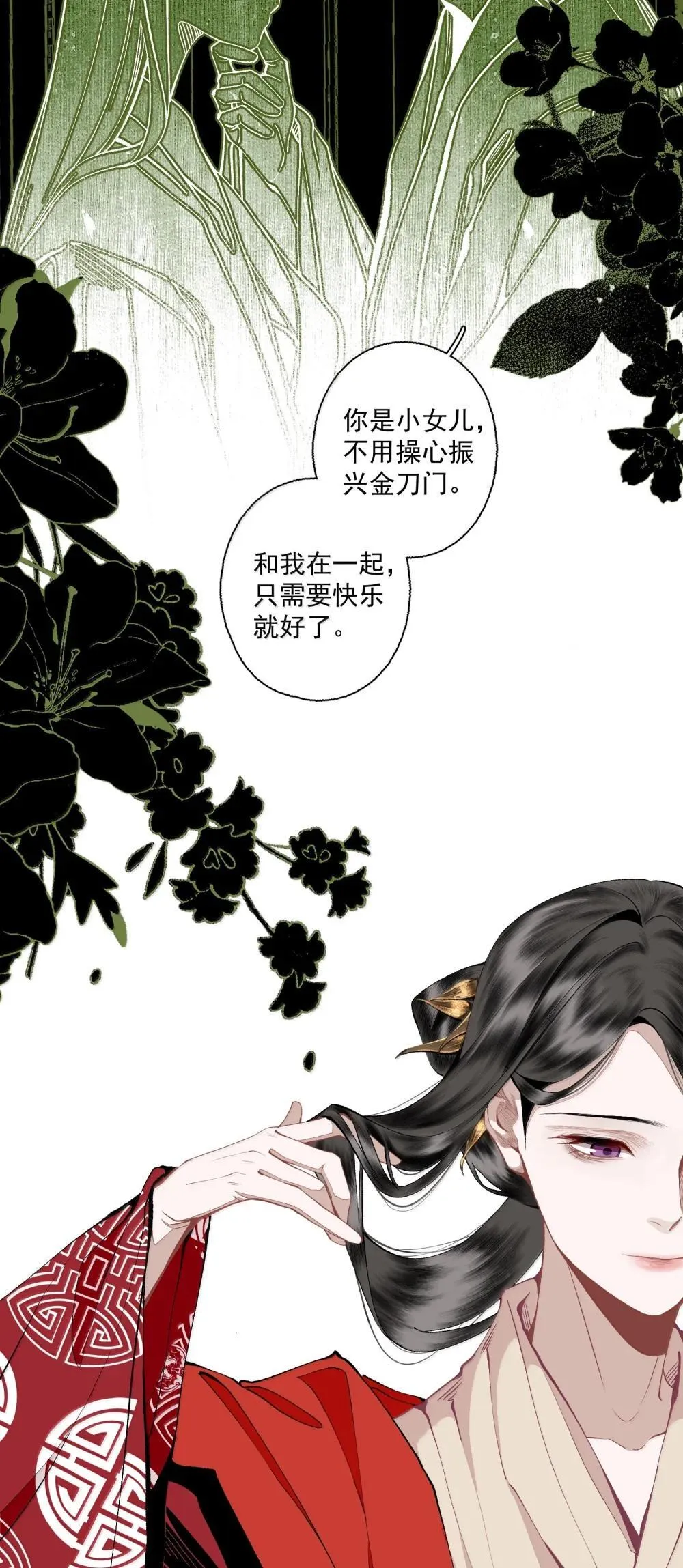 143 正梳妆 第22页