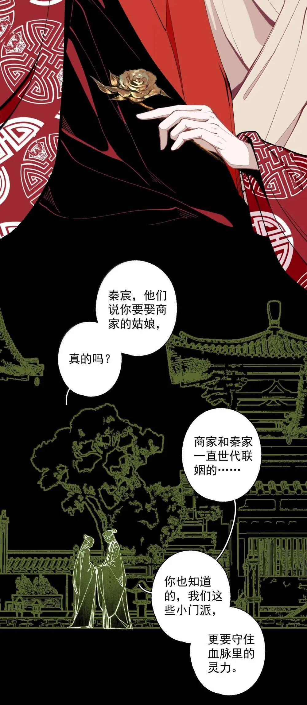 143 正梳妆 第23页
