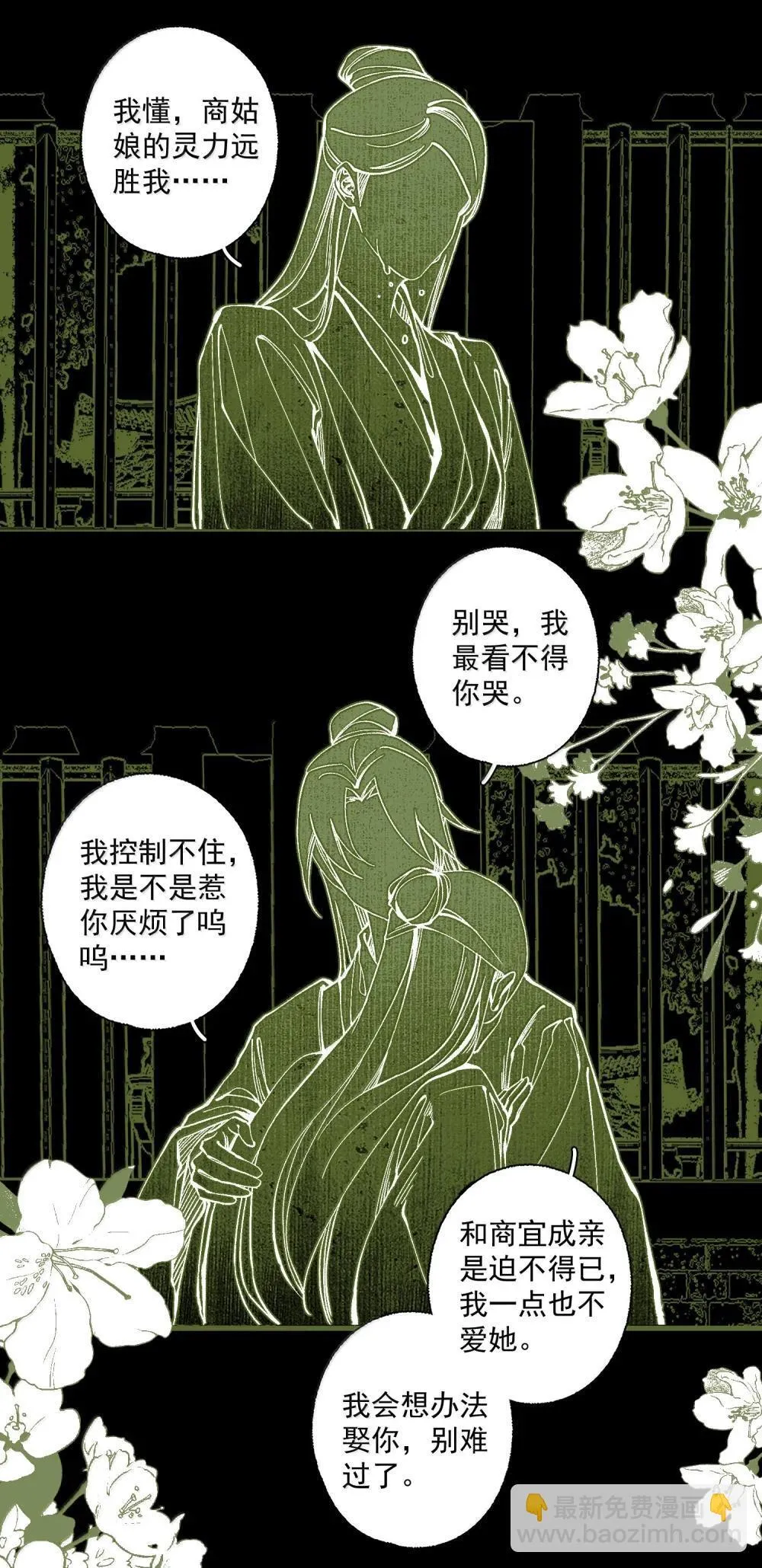 143 正梳妆 第24页