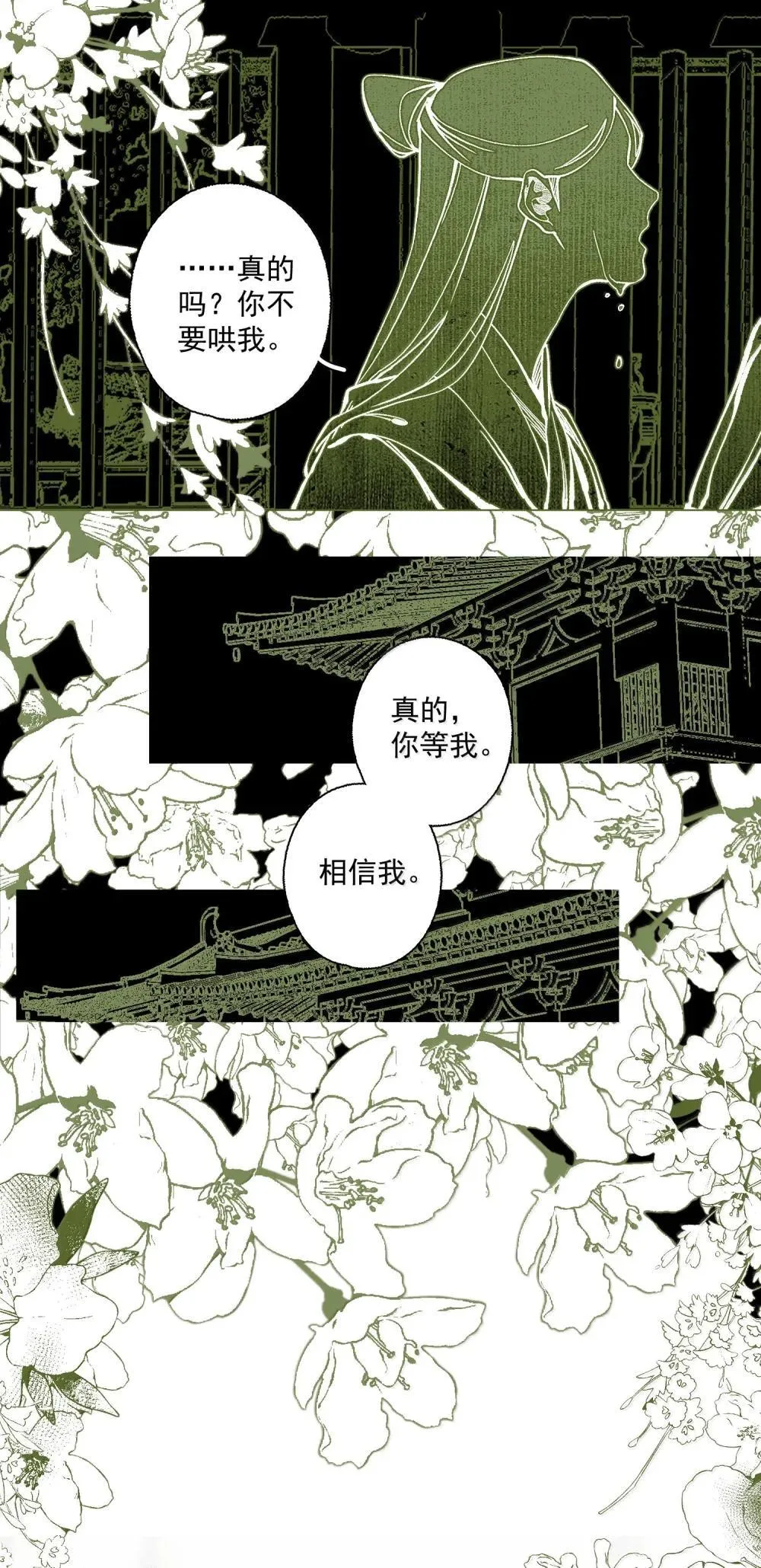 143 正梳妆 第25页