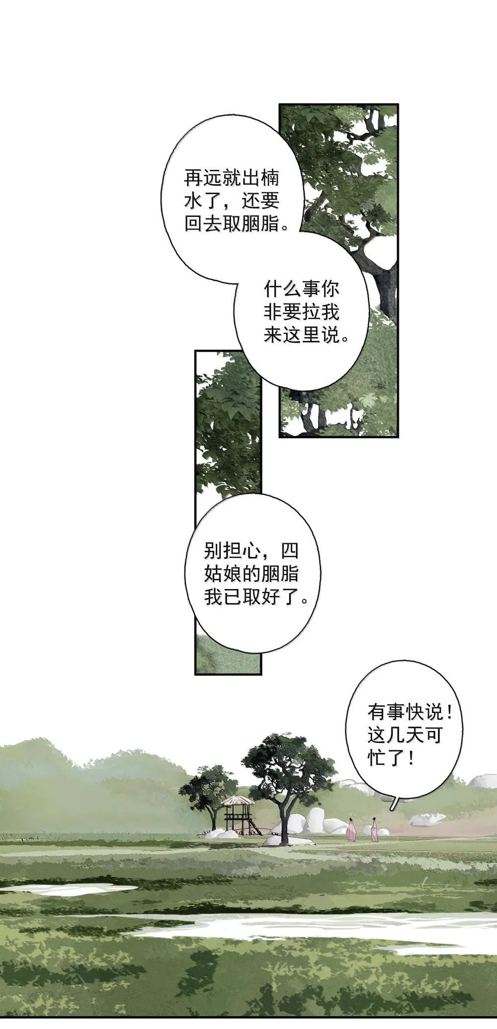 144 一念之差 第4页