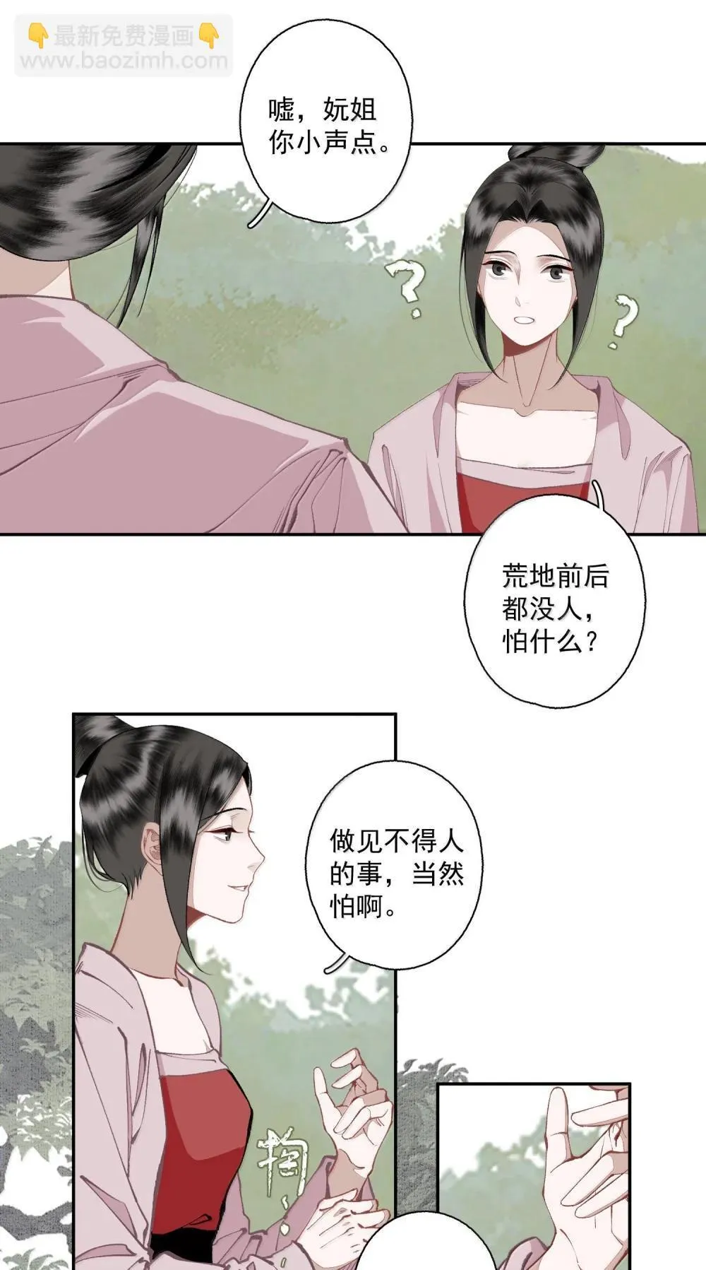 144 一念之差 第5页