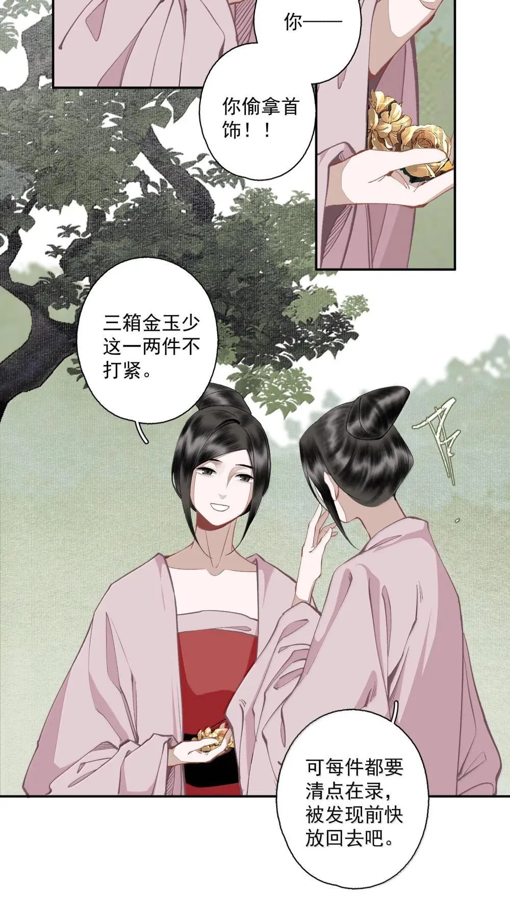 144 一念之差 第6页