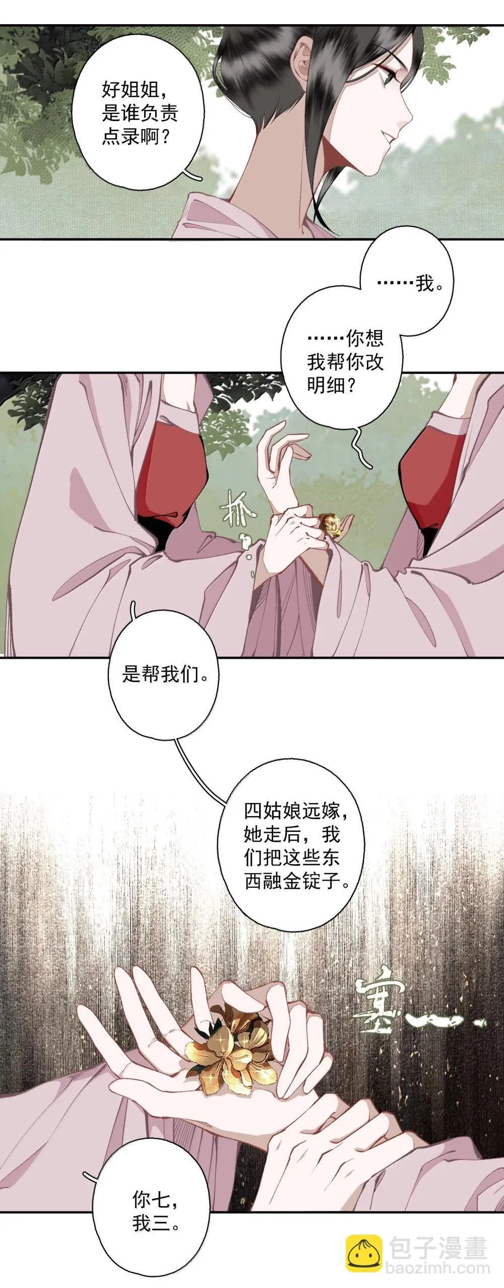 144 一念之差 第7页