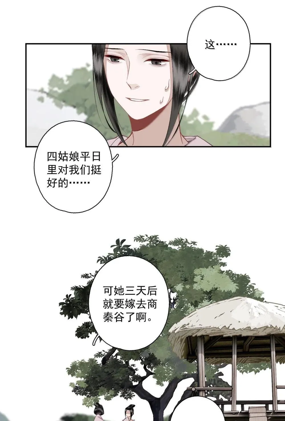 144 一念之差 第8页