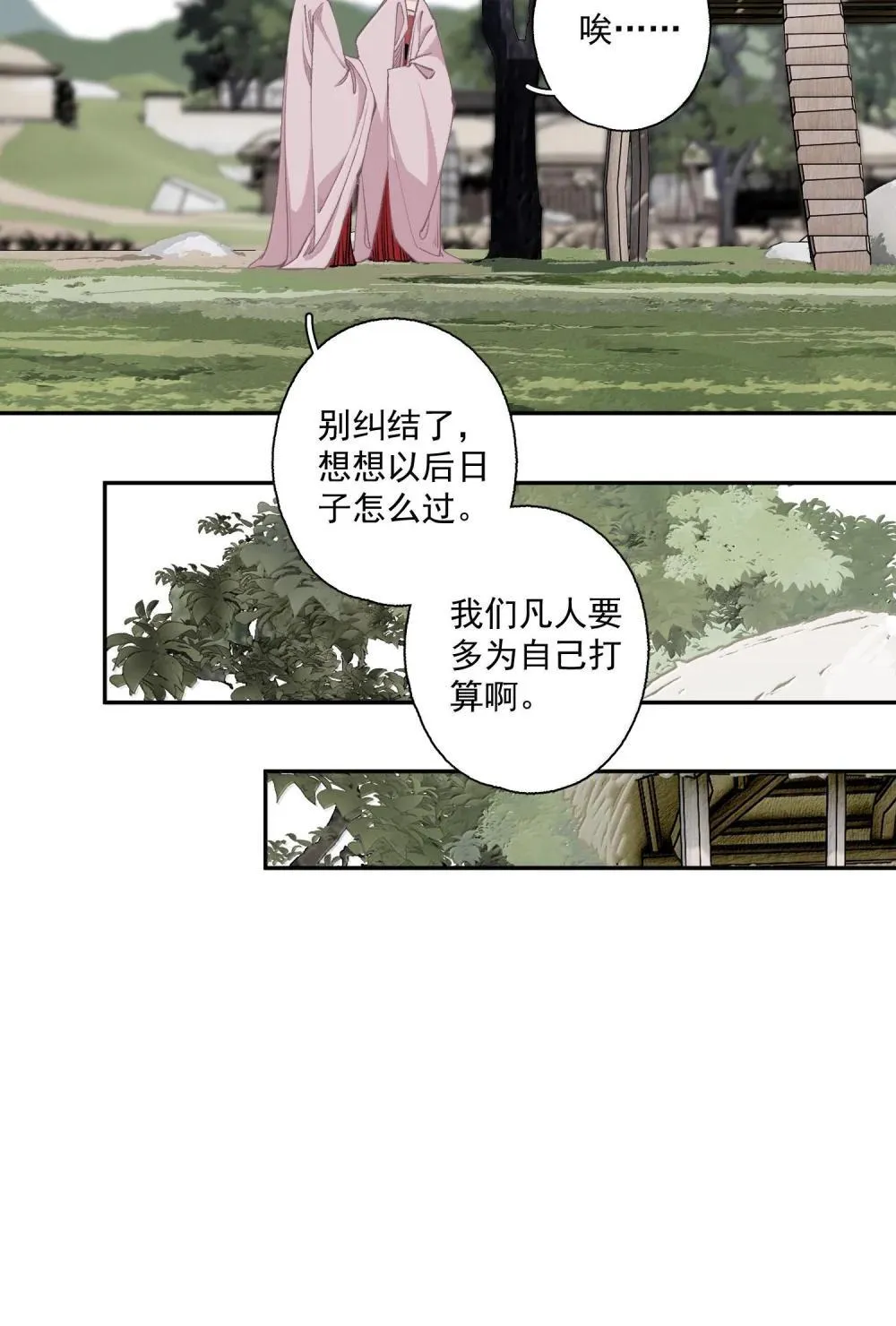 144 一念之差 第9页