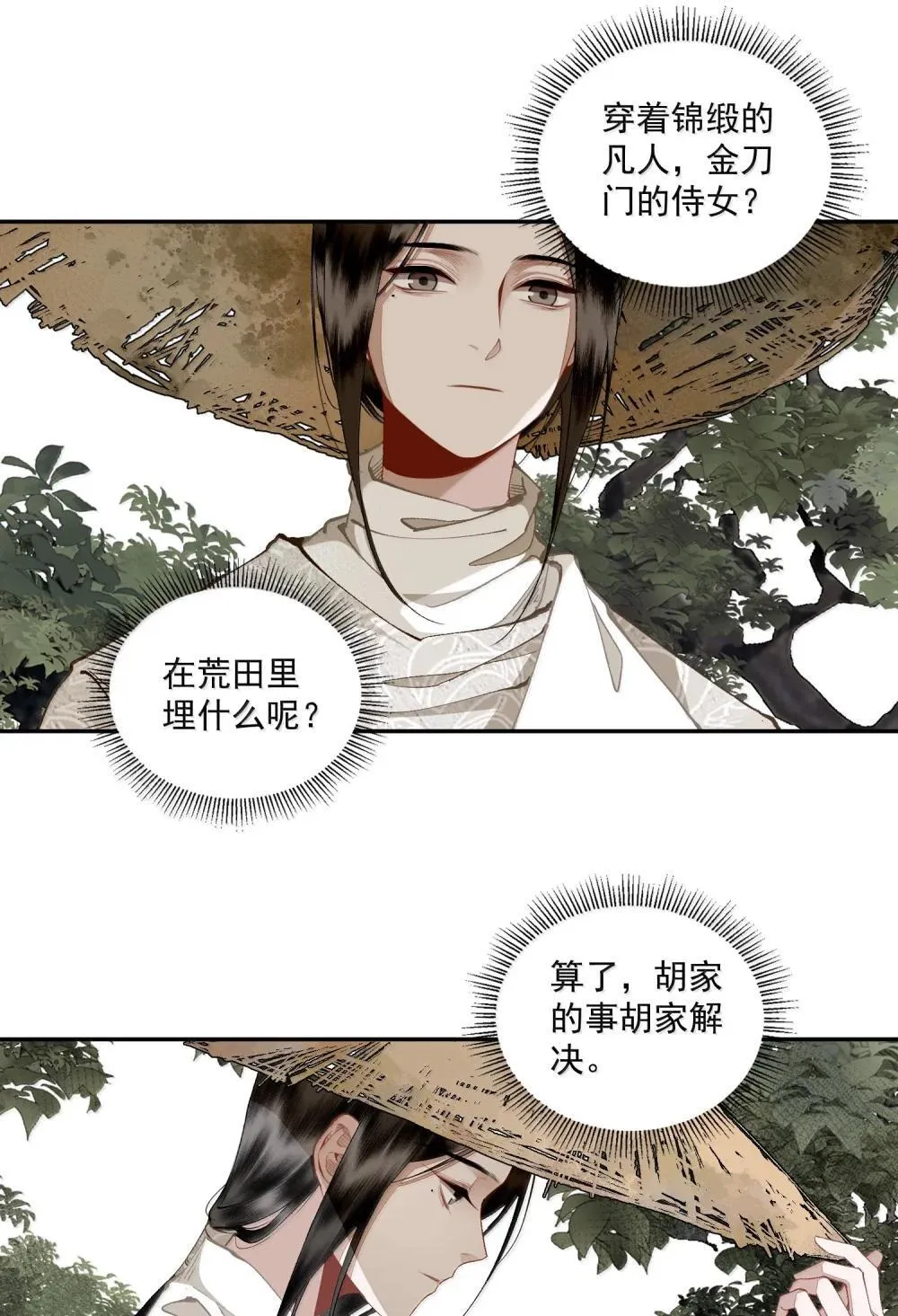 144 一念之差 第11页