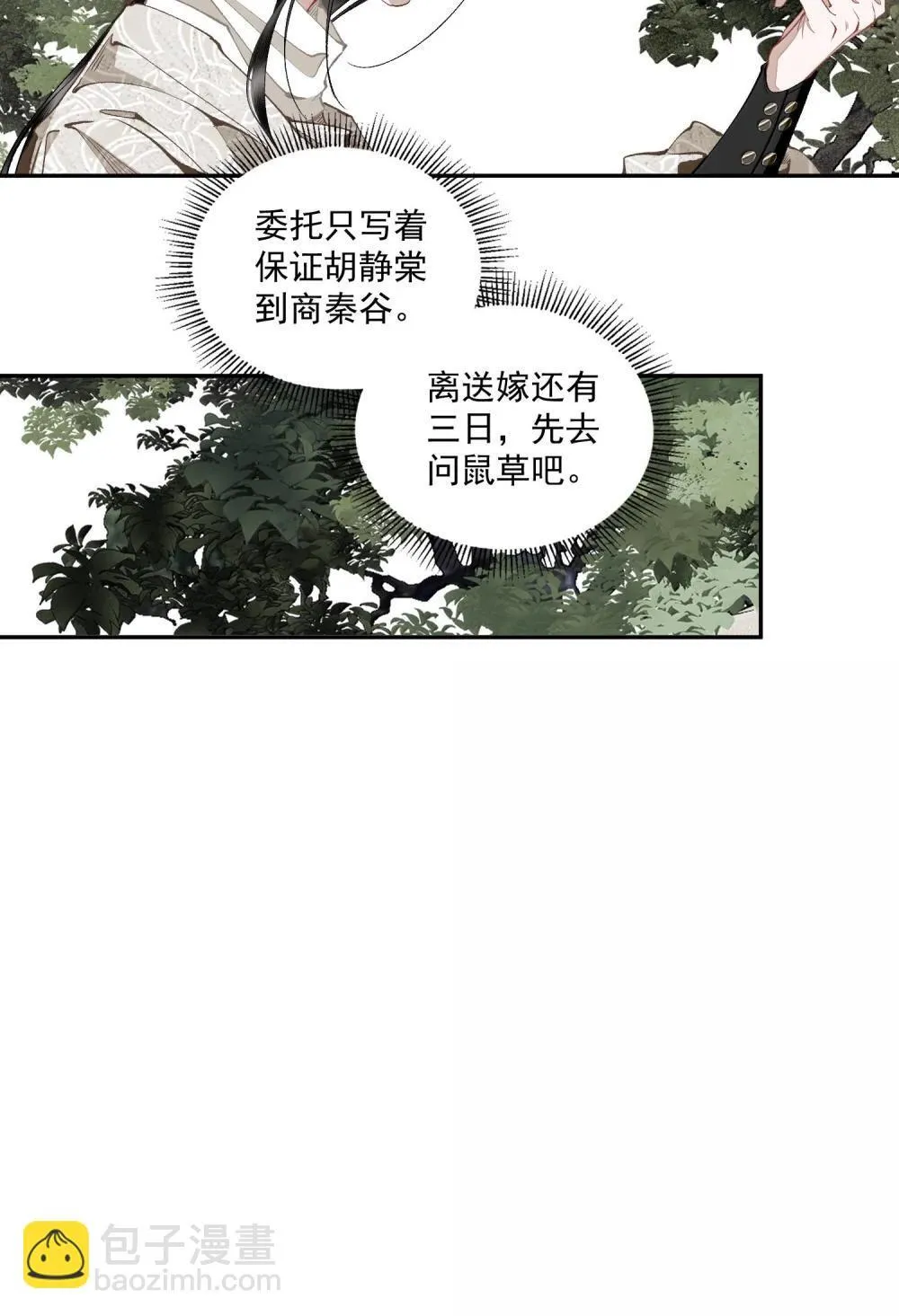 144 一念之差 第12页