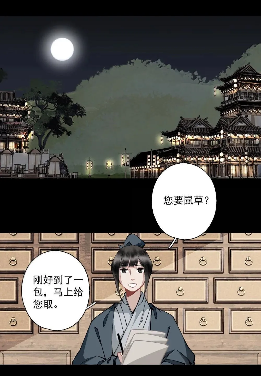 144 一念之差 第14页
