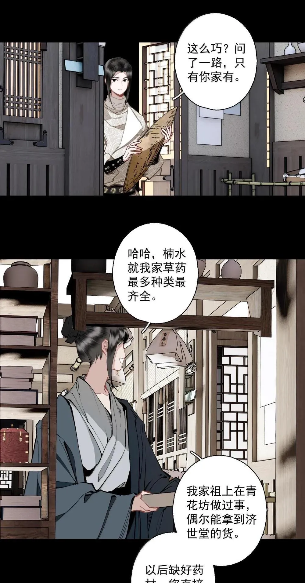 144 一念之差 第15页