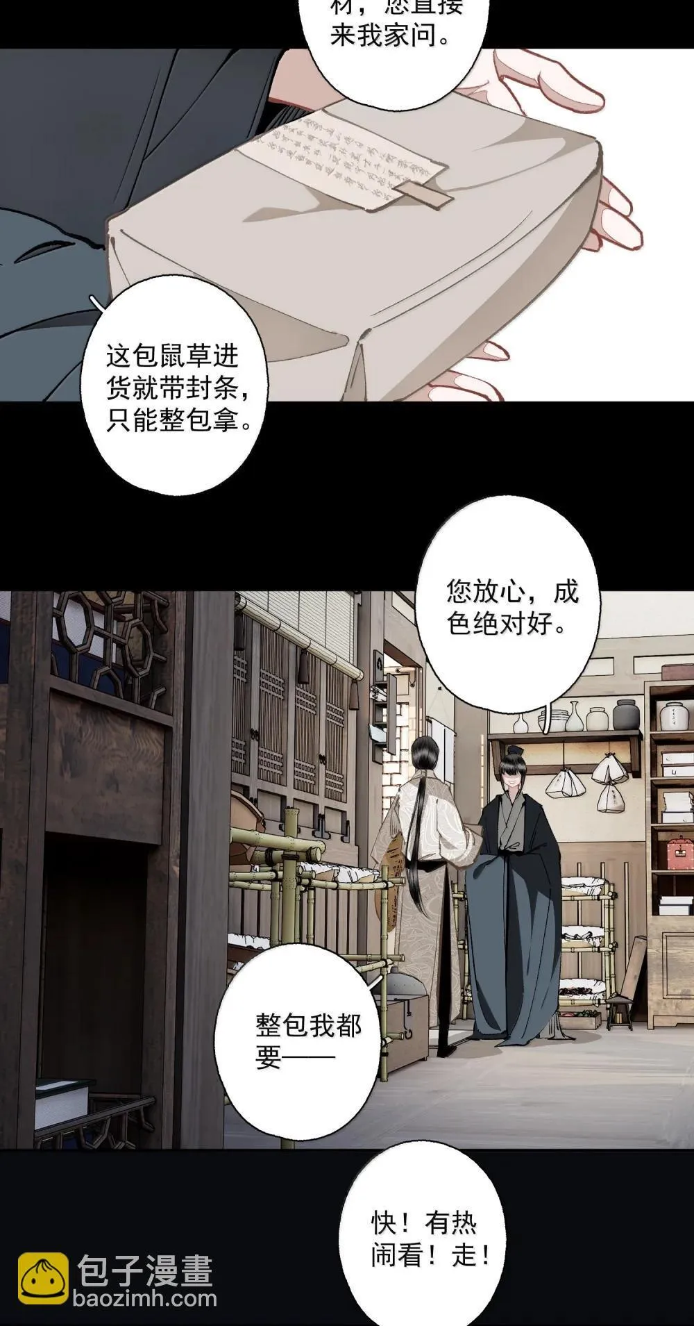 144 一念之差 第16页