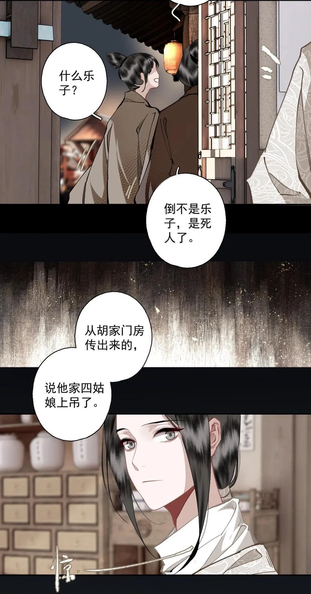 144 一念之差 第17页