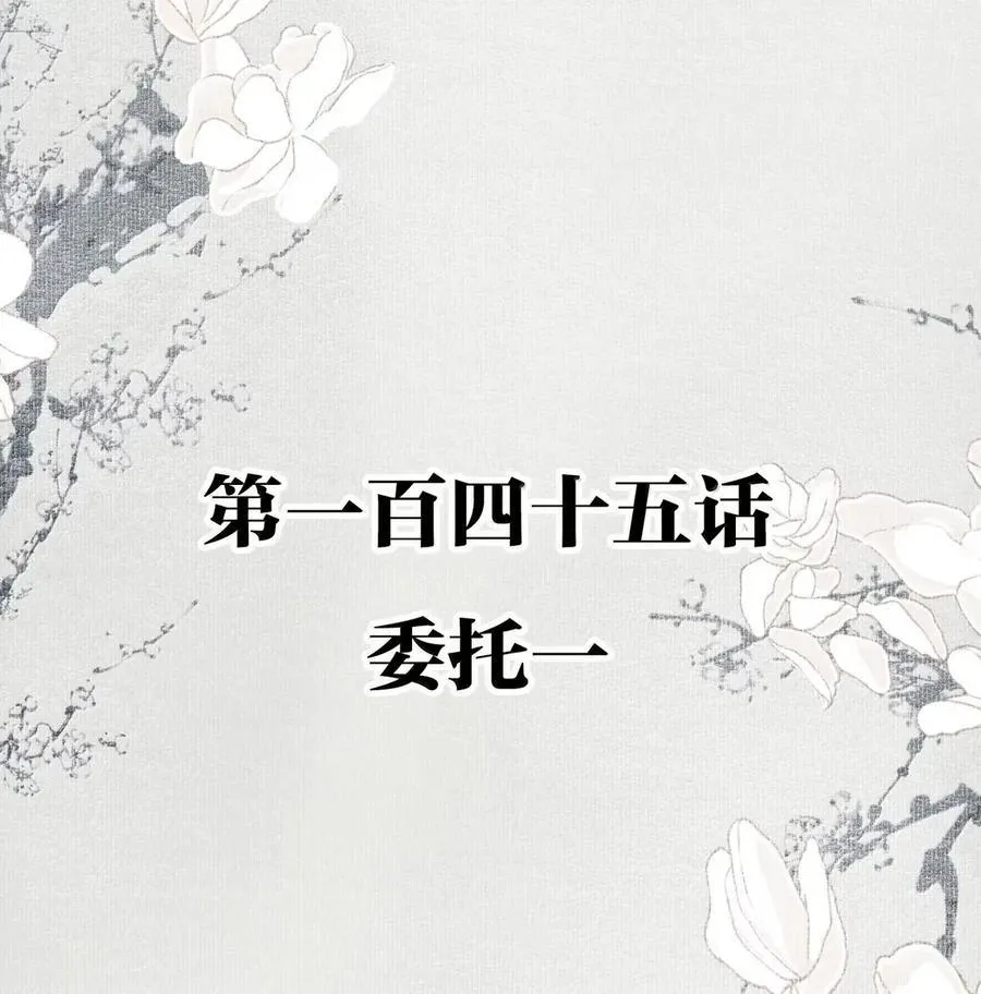 145 委托一 第2页