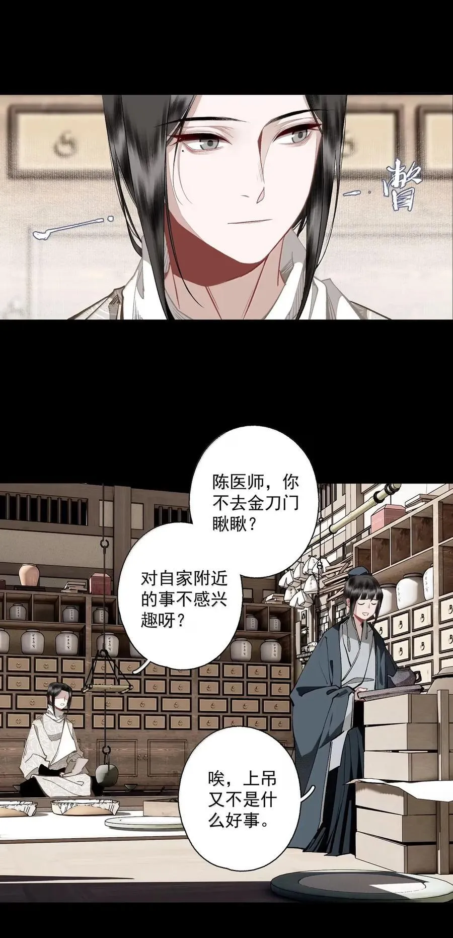146 别管是在思恋什么，反正在思恋 第4页
