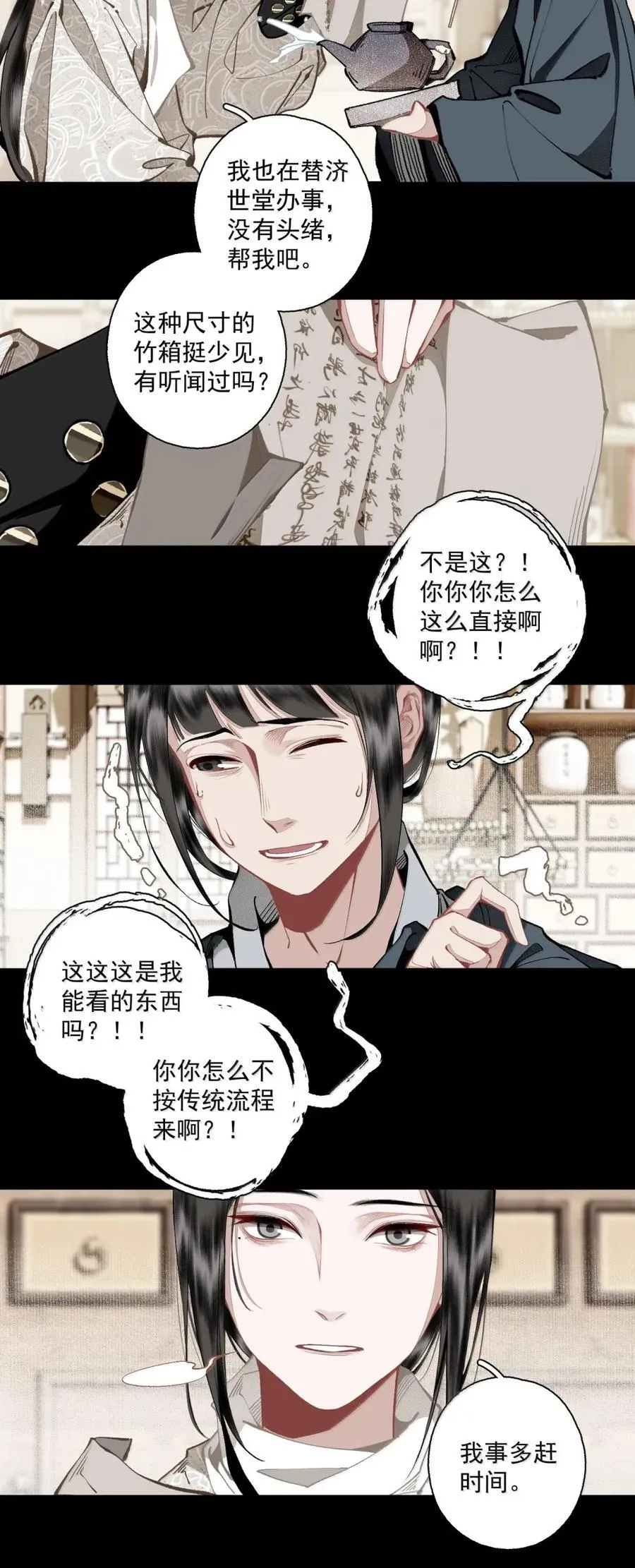 146 别管是在思恋什么，反正在思恋 第6页