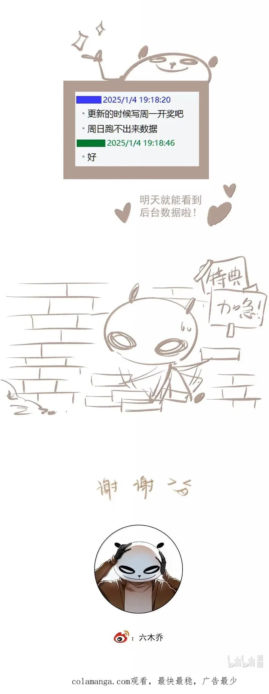 146 别管是在思恋什么，反正在思恋 第18页