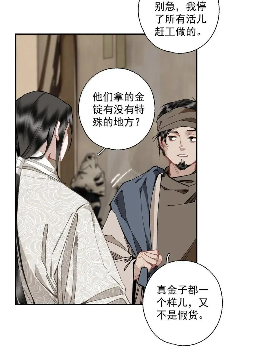 148 金锭 第28页