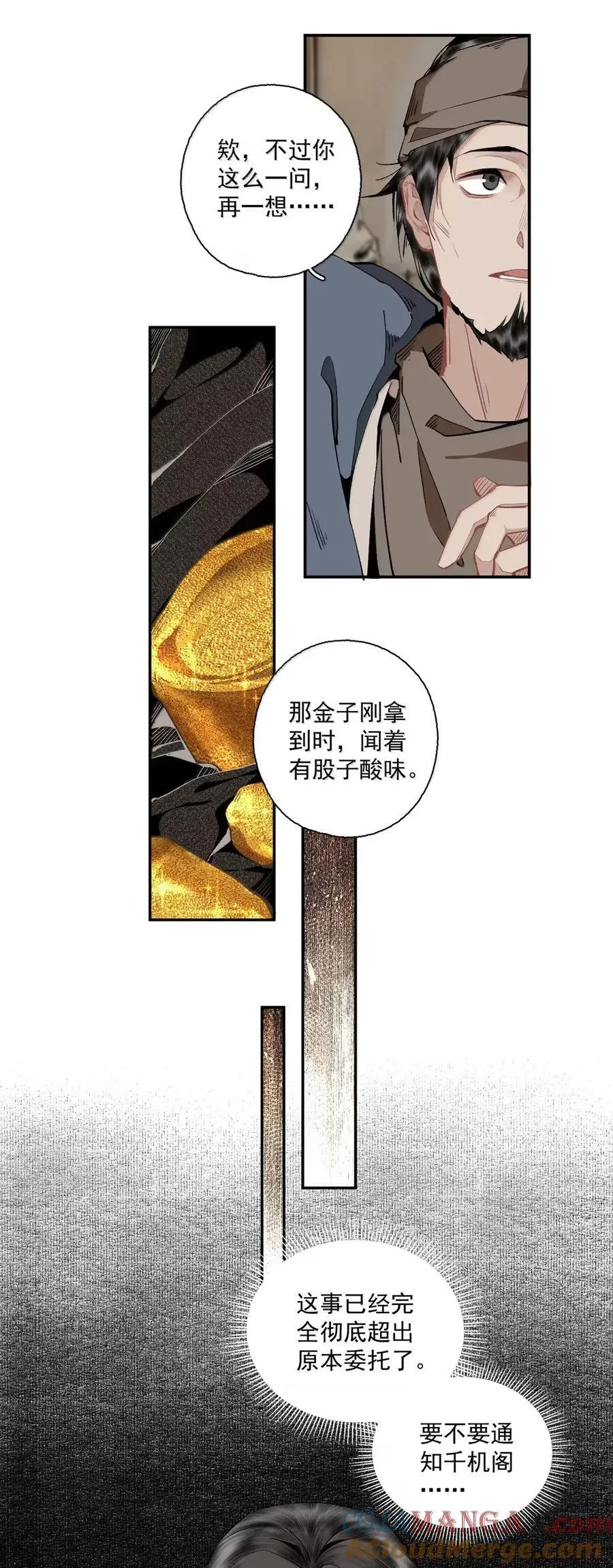 148 金锭 第29页