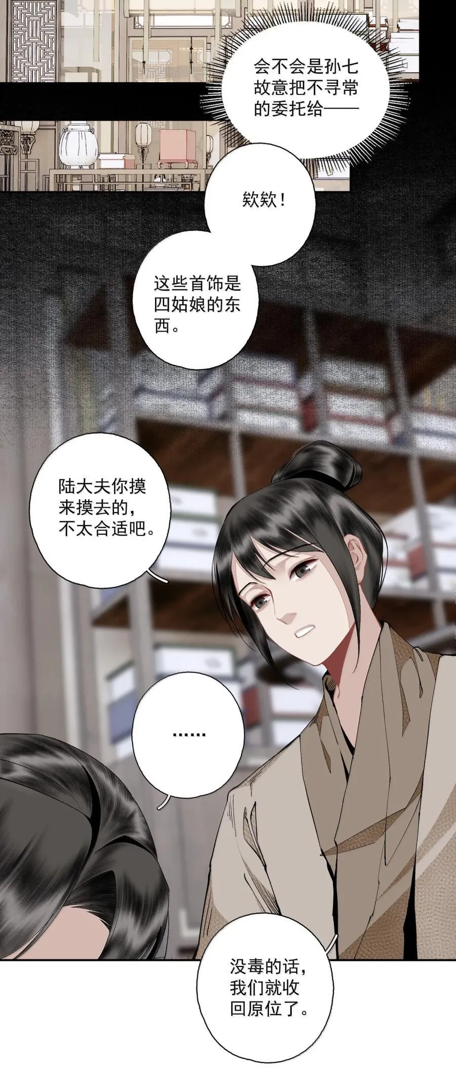 149 管你这那的 第12页