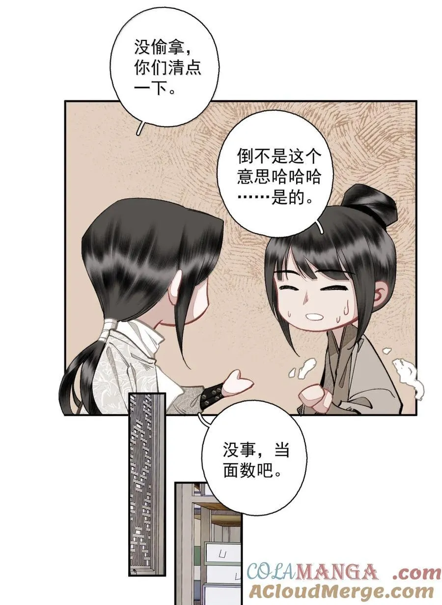 149 管你这那的 第13页