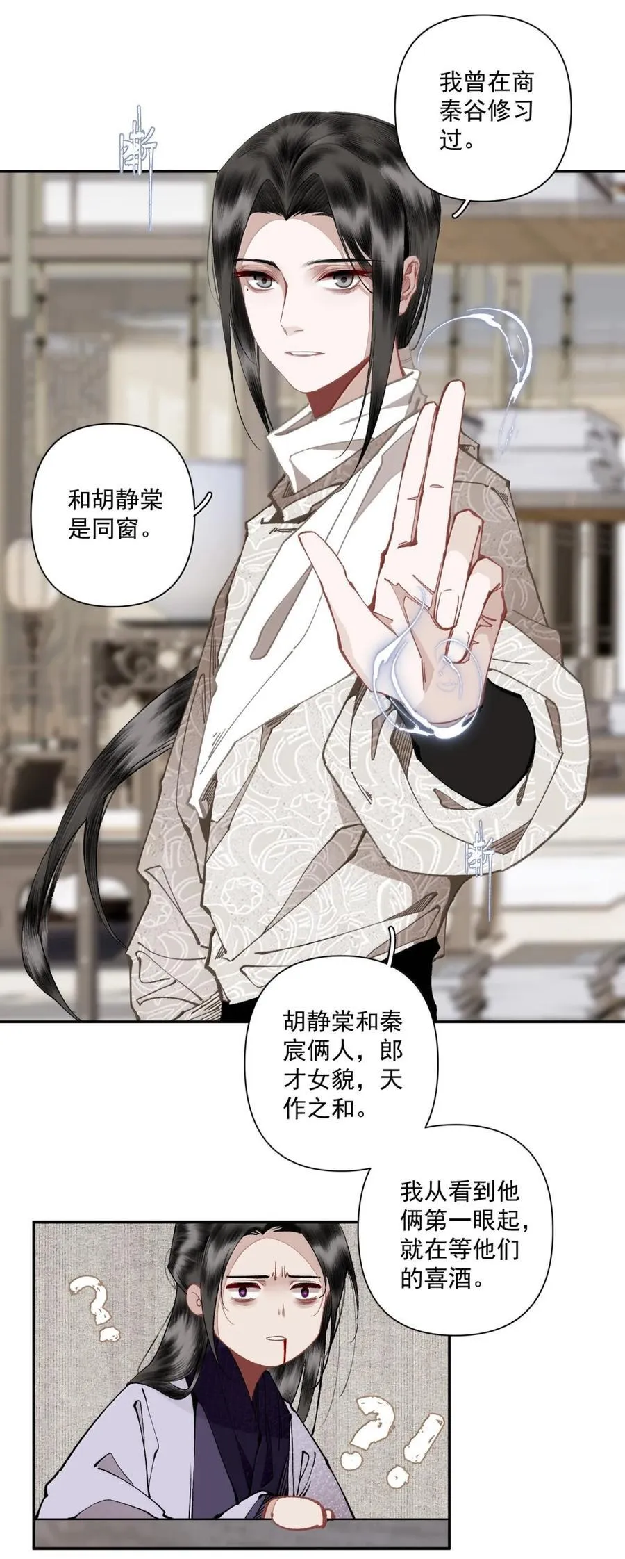 150 胡诌 第8页