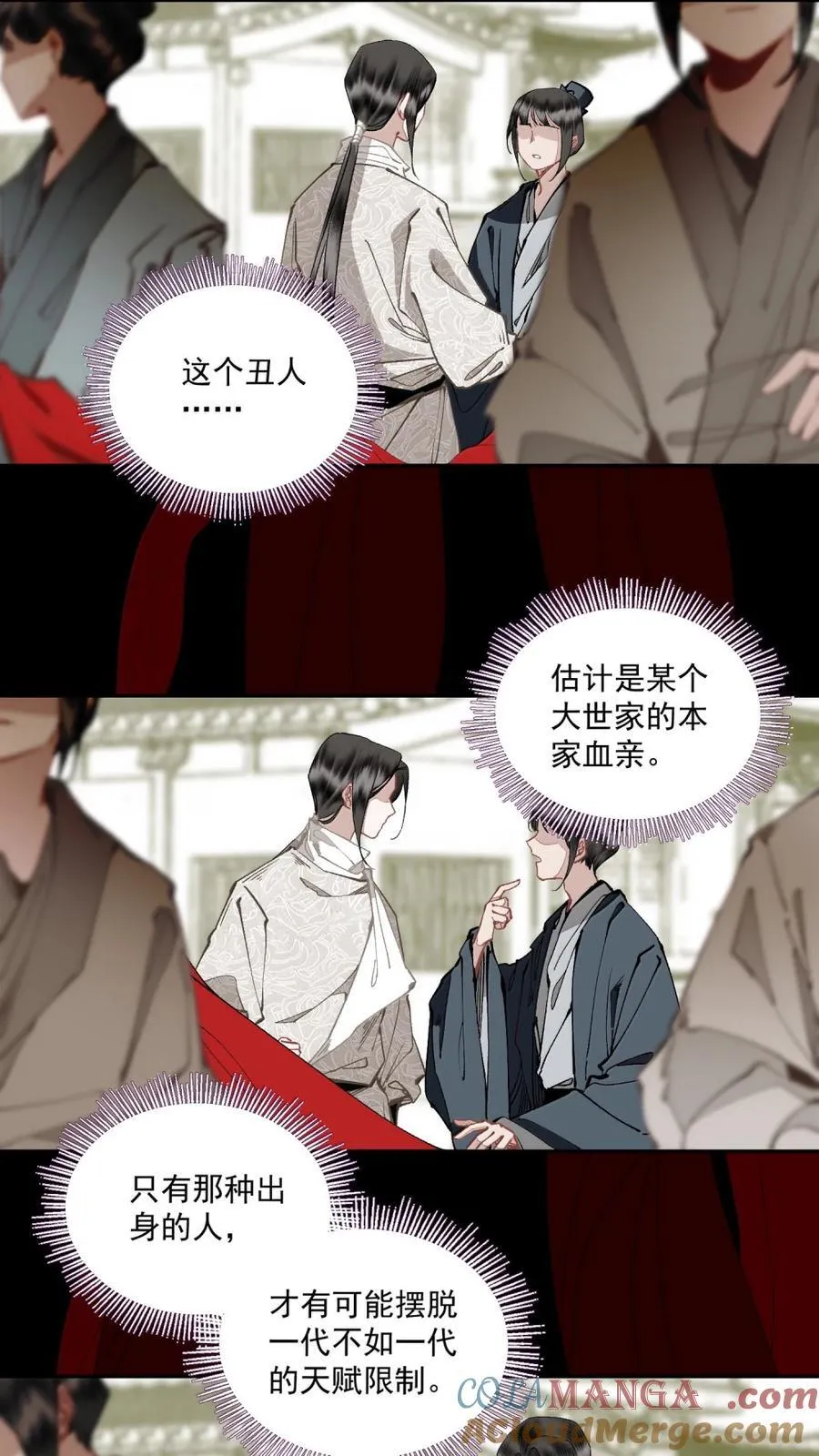 150 胡诌 第23页