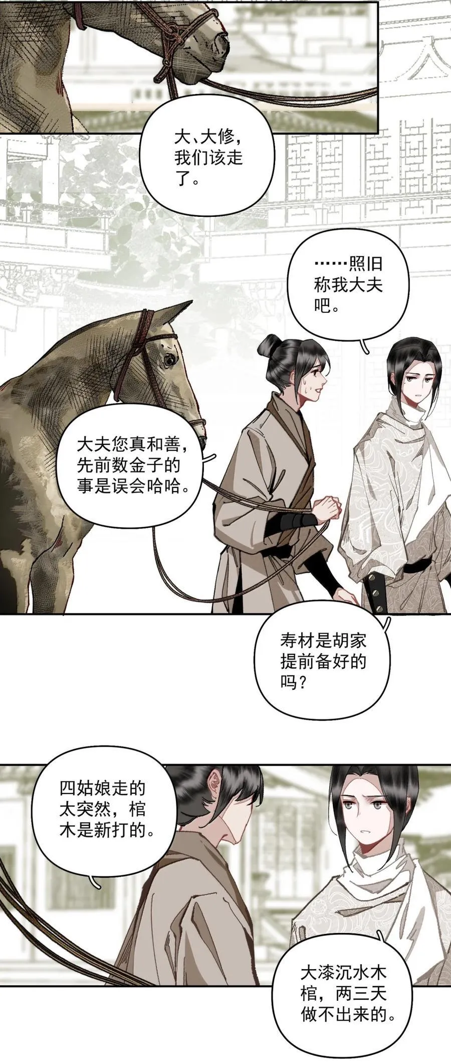 151 竹音 第8页