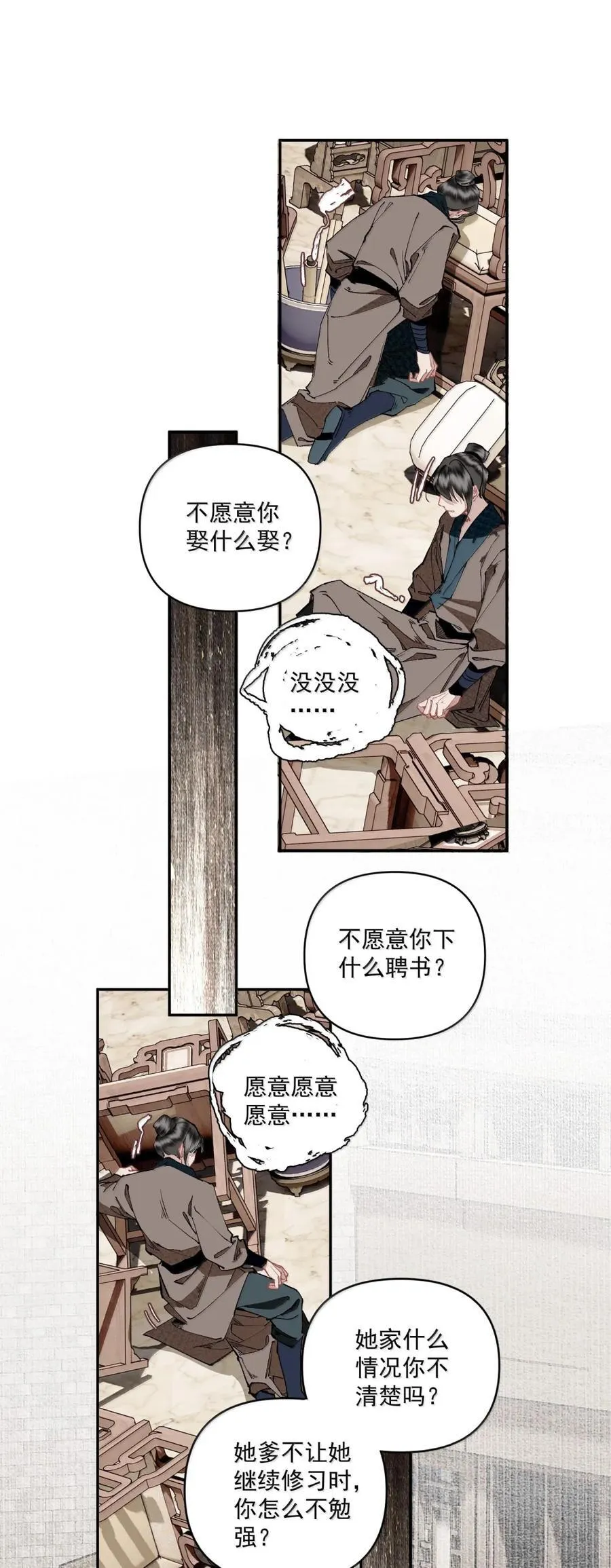 151 竹音 第20页
