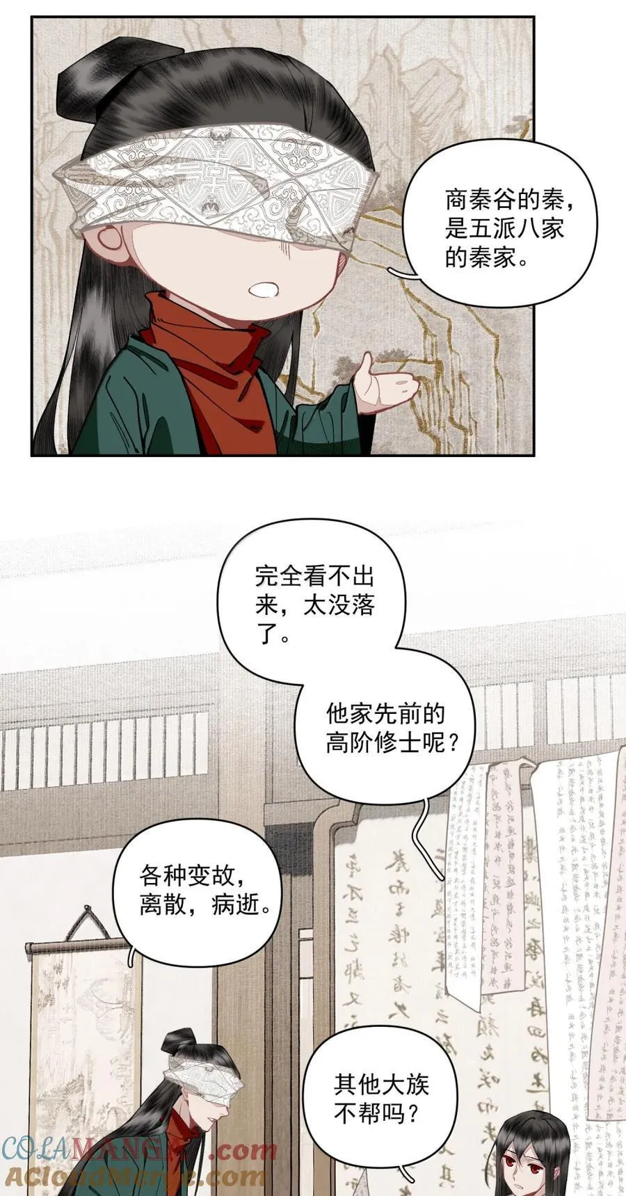 152 秦家 第13页