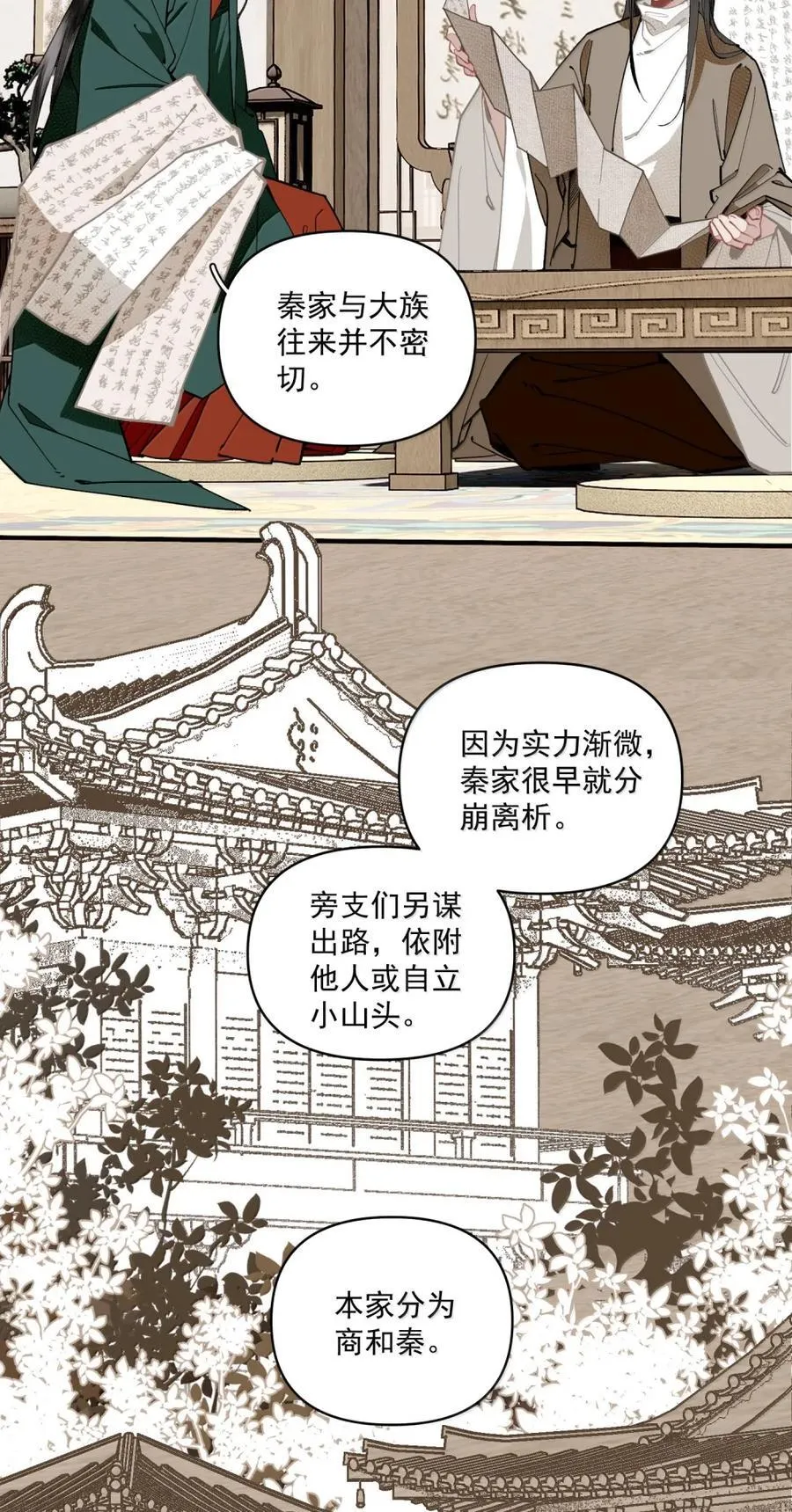 152 秦家 第14页