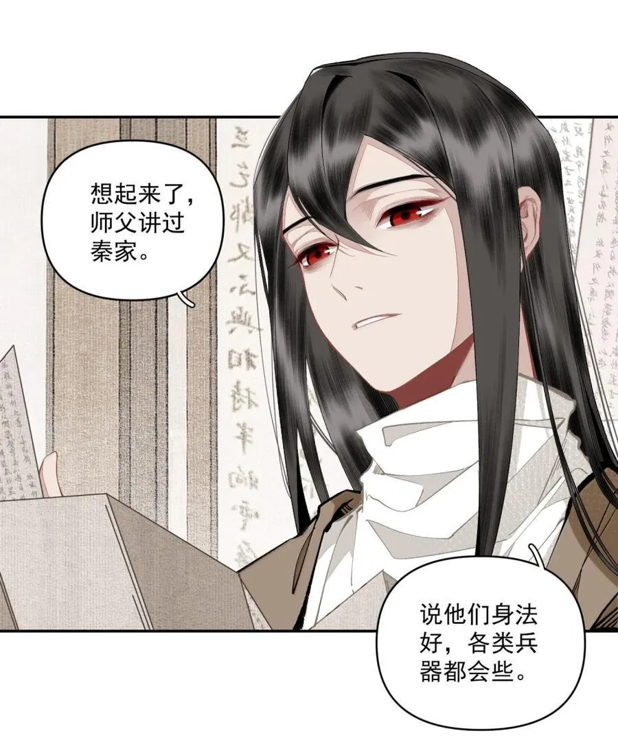 152 秦家 第16页