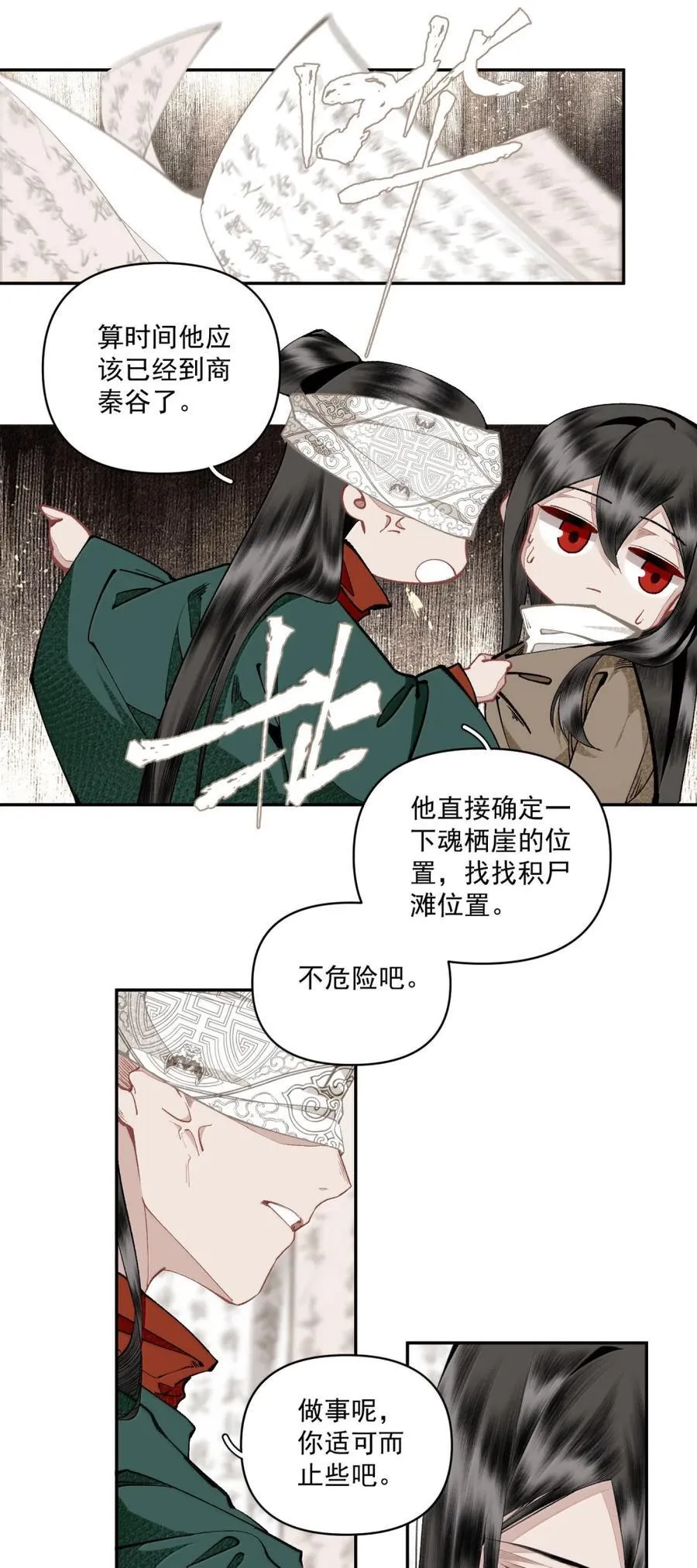 152 秦家 第22页