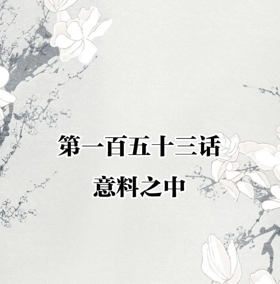 153 意料之中 第2页