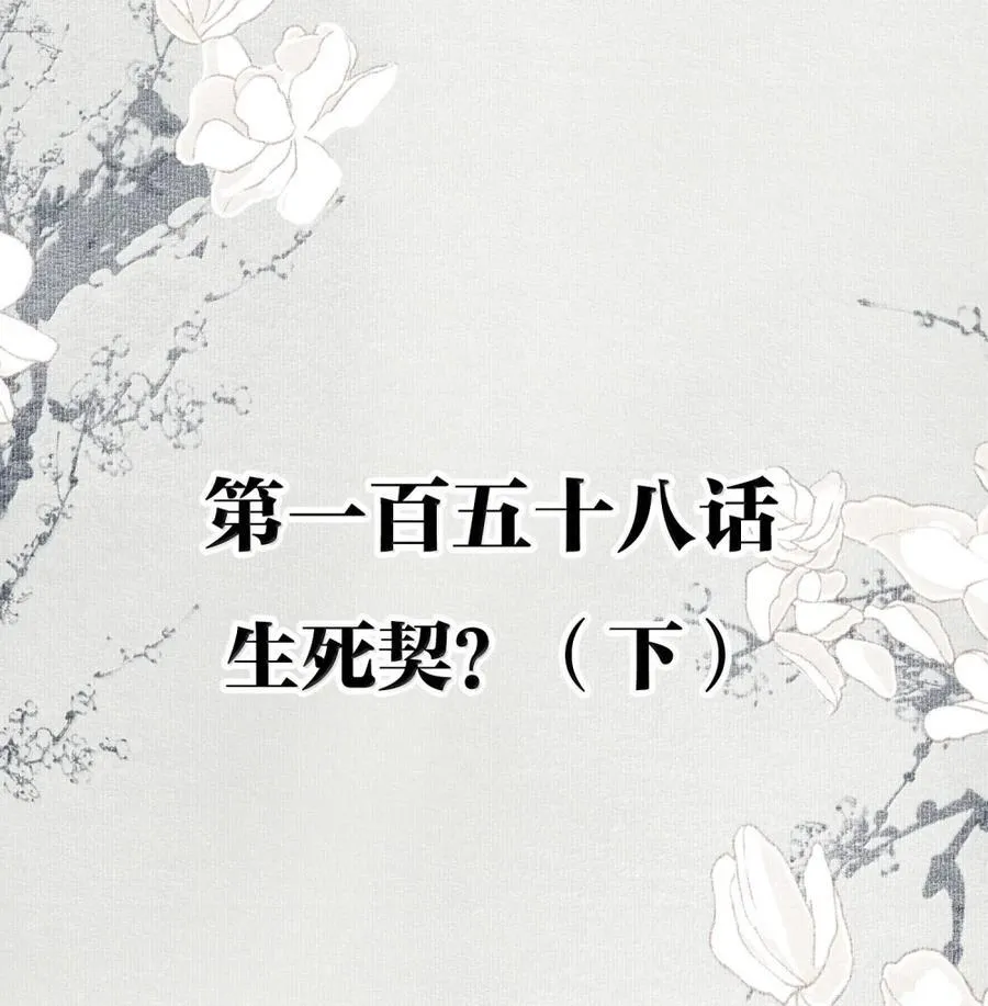 157 生死契？（上） 第21页