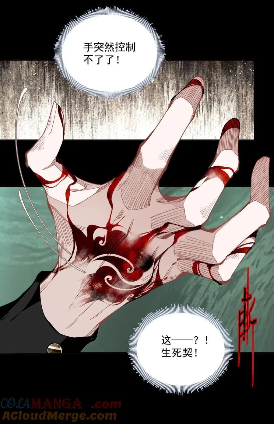 158 生死契？（下） 第15页