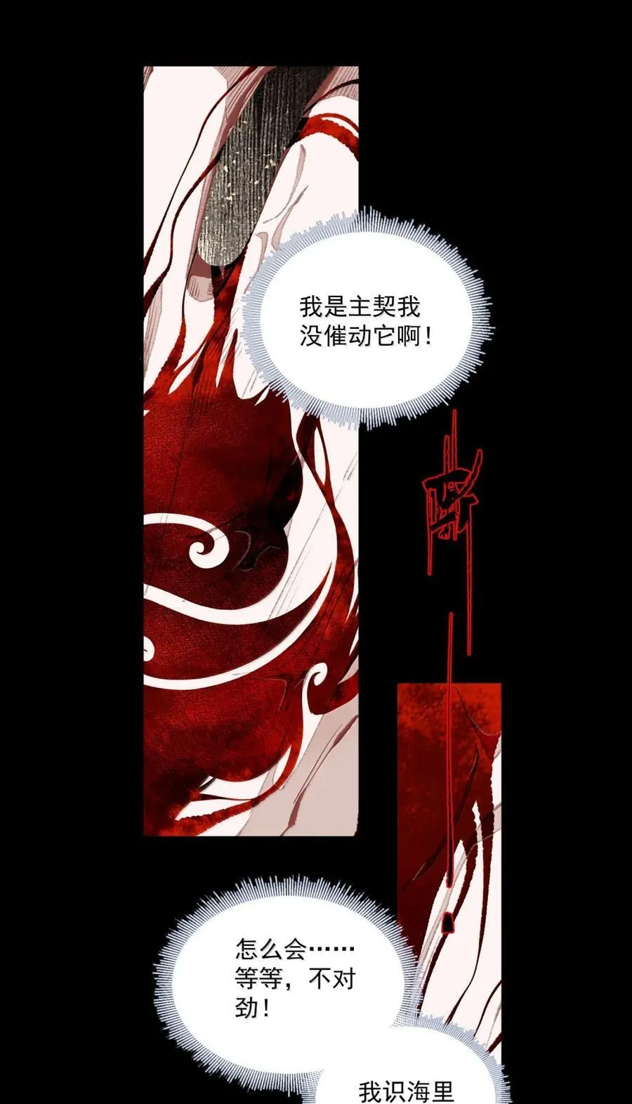 158 生死契？（下） 第16页