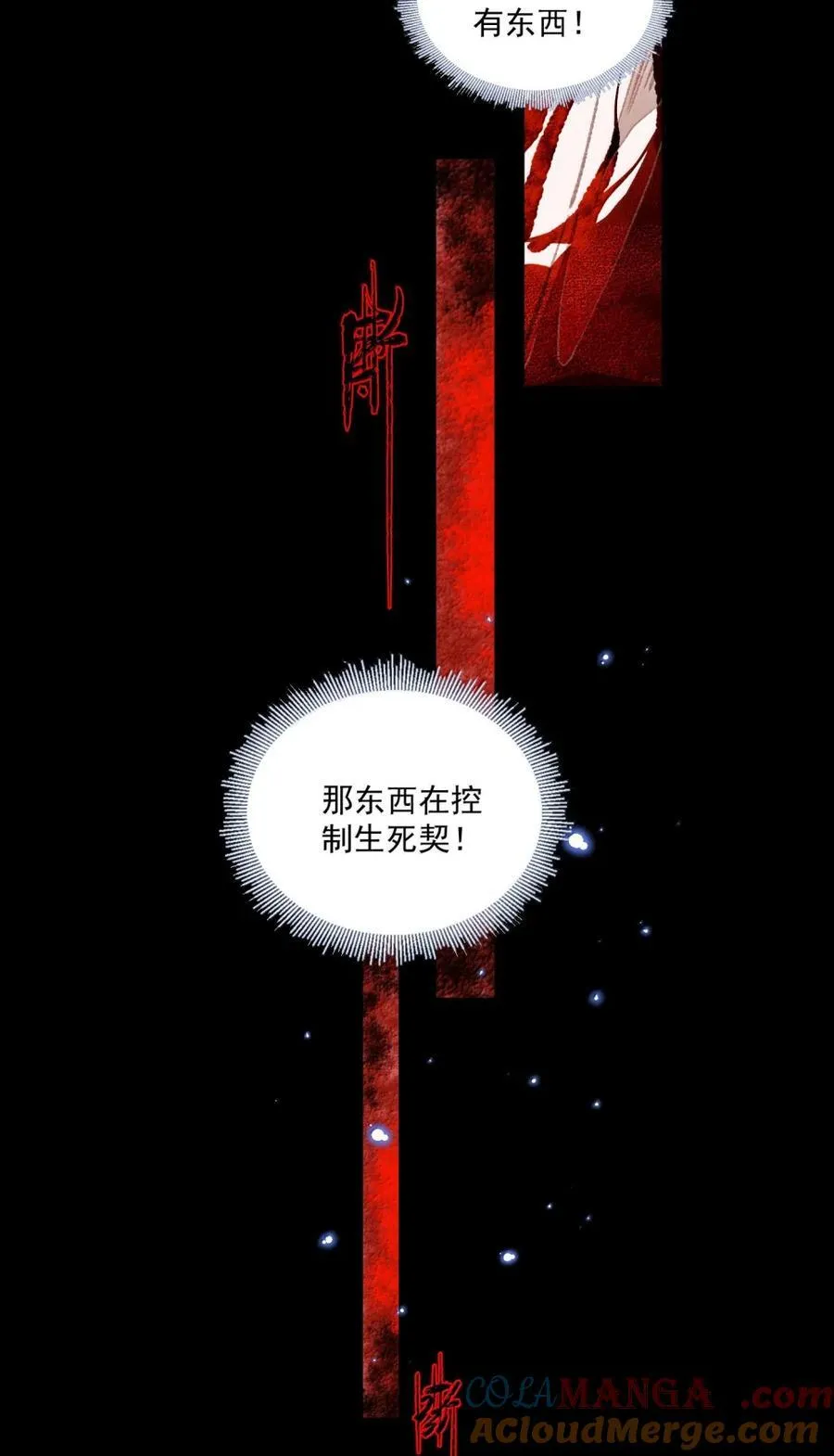 158 生死契？（下） 第17页