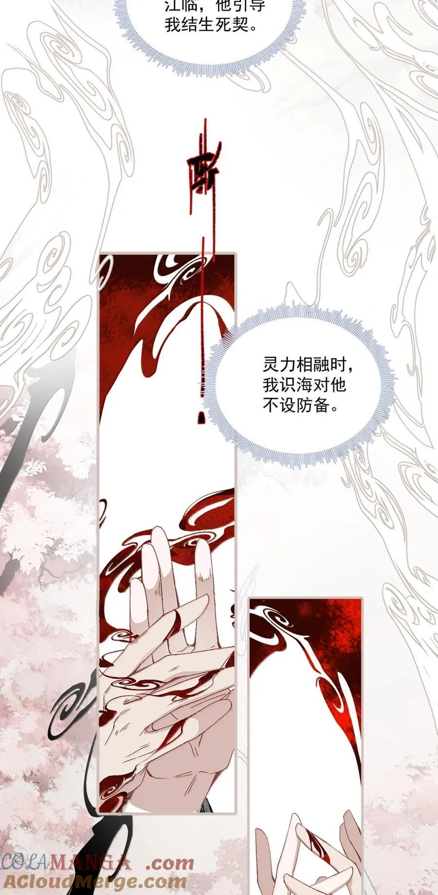 158 生死契？（下） 第21页