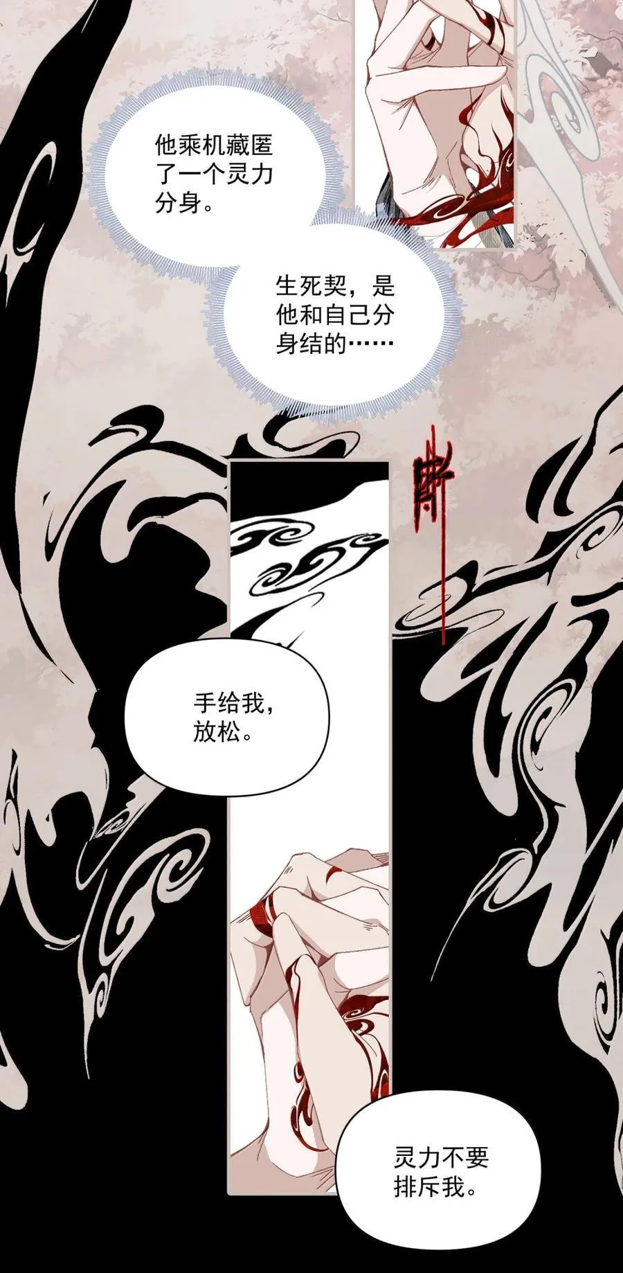 158 生死契？（下） 第22页