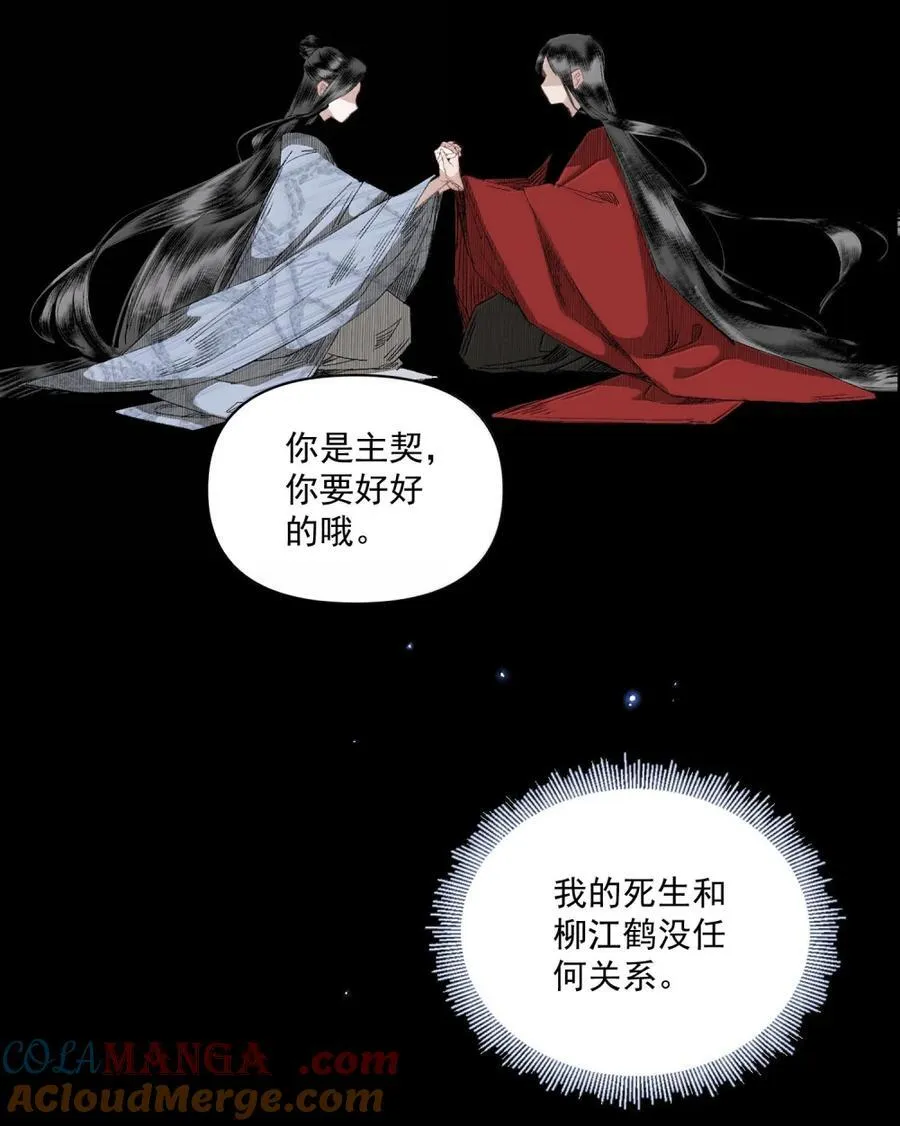 158 生死契？（下） 第23页