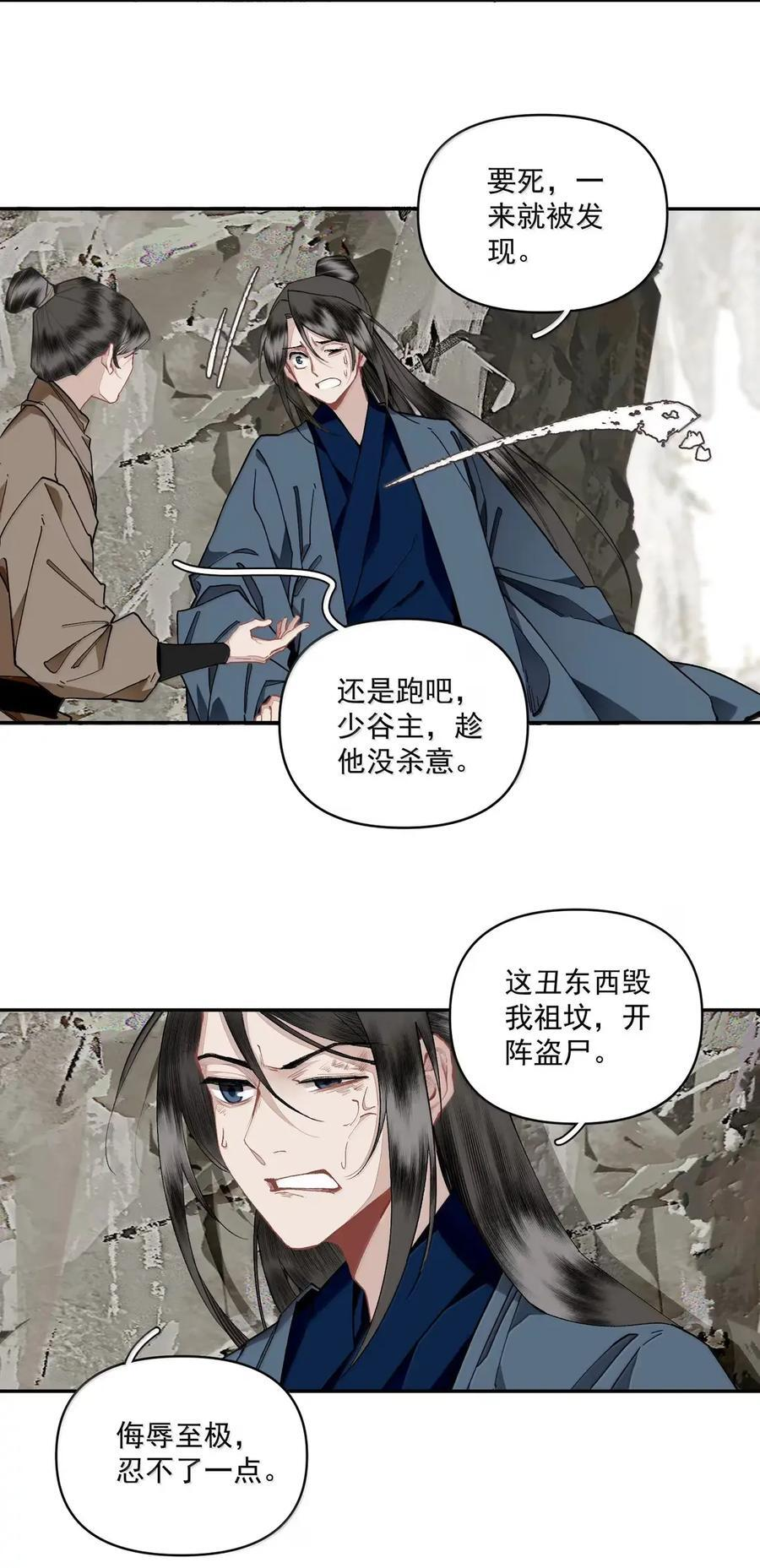 161 故人相见不相识 第6页
