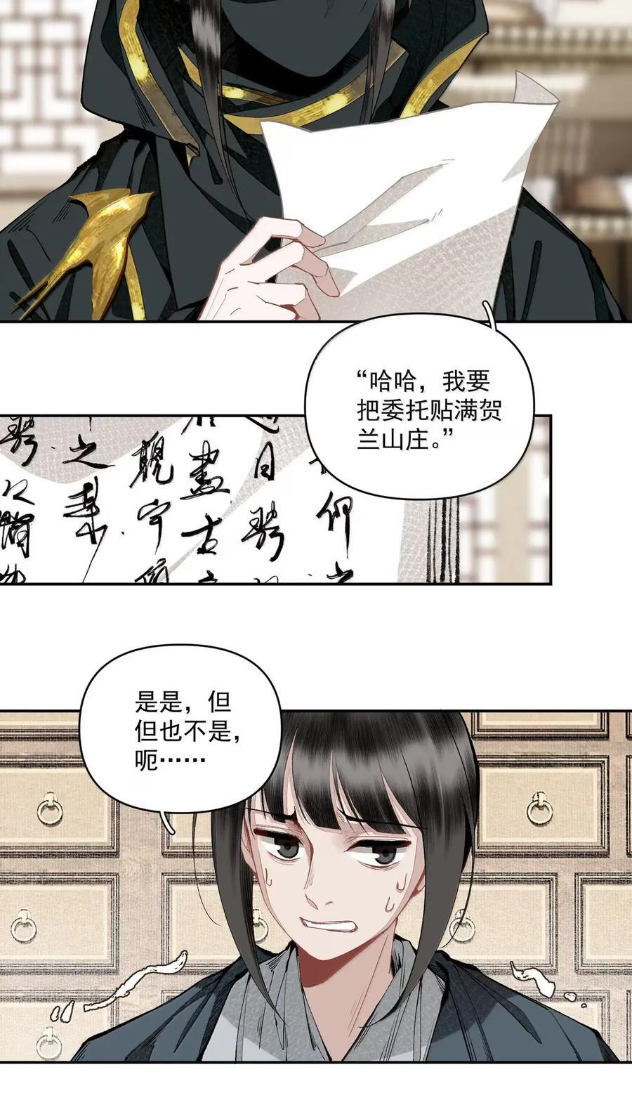 161 故人相见不相识 第16页