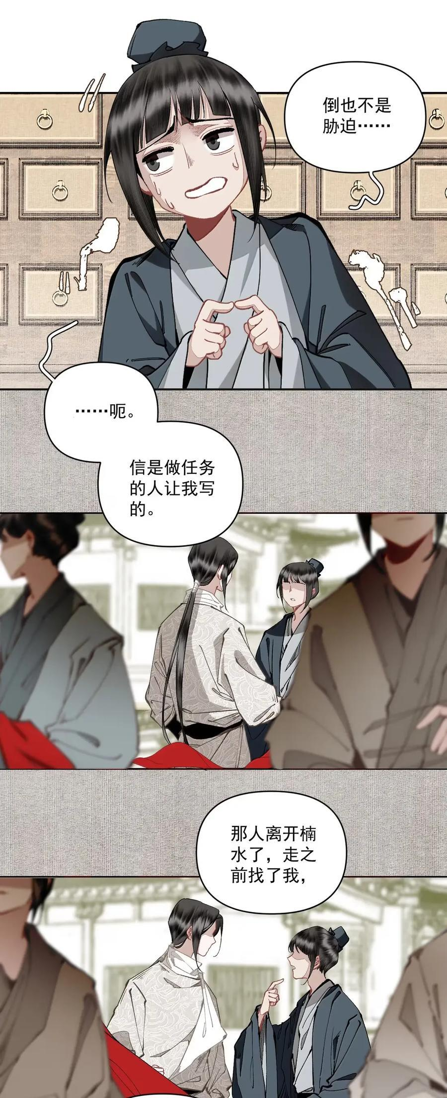 161 故人相见不相识 第18页