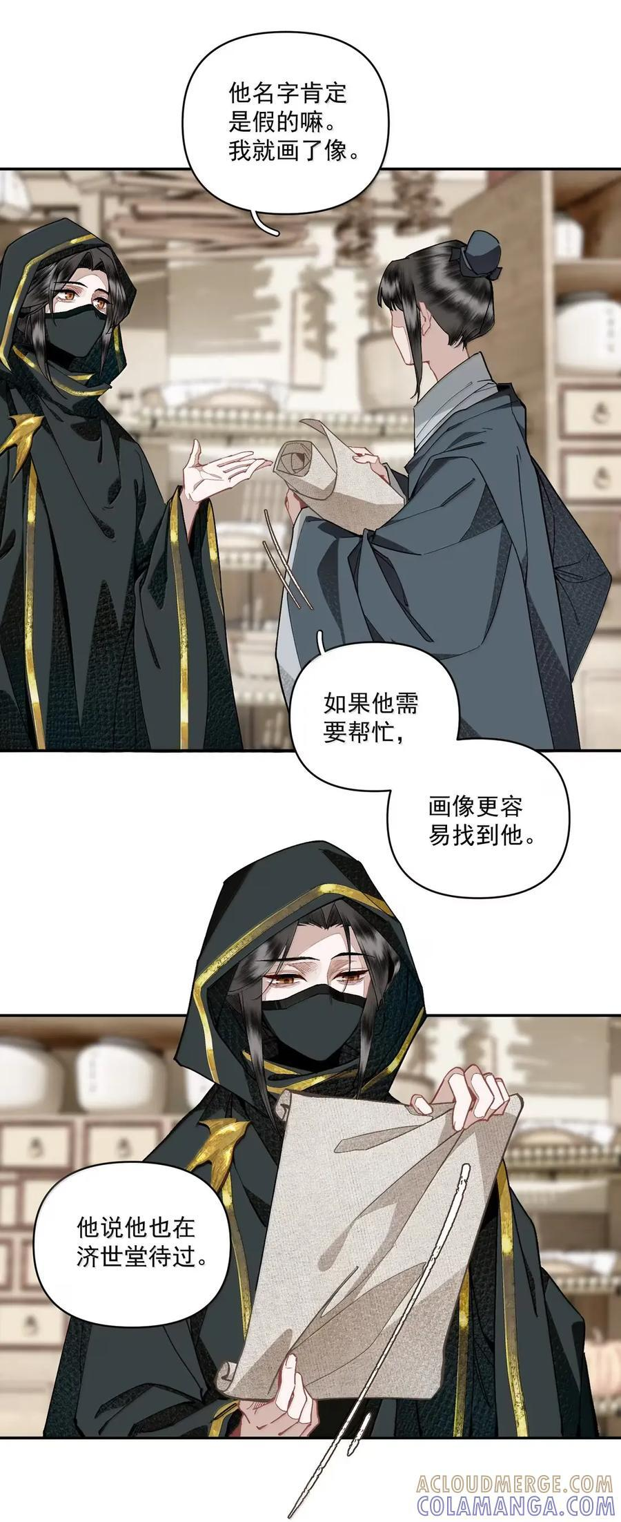 161 故人相见不相识 第23页