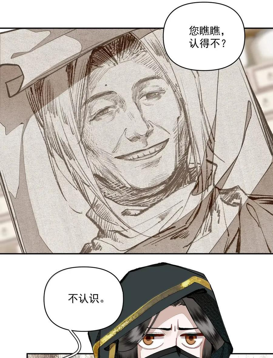 161 故人相见不相识 第24页
