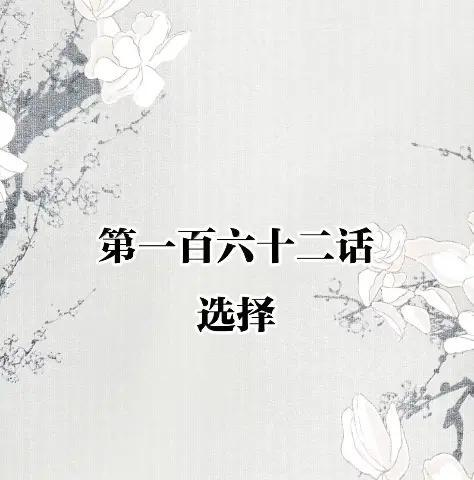 162 选择 第2页