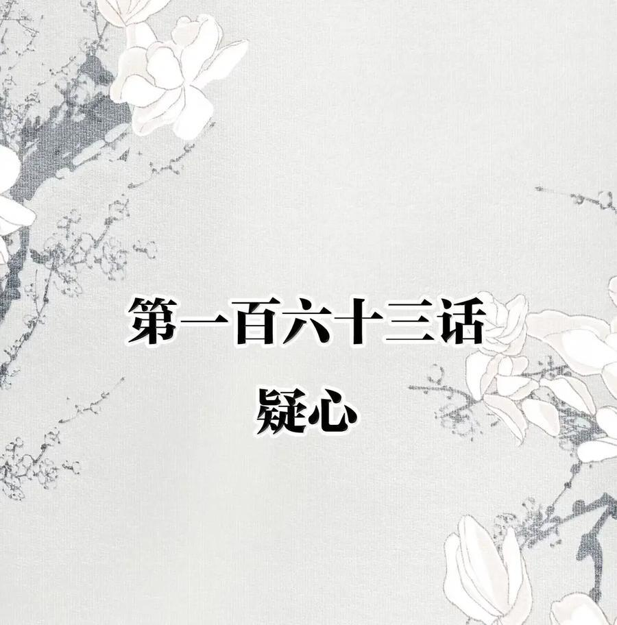 163 疑心 第2页