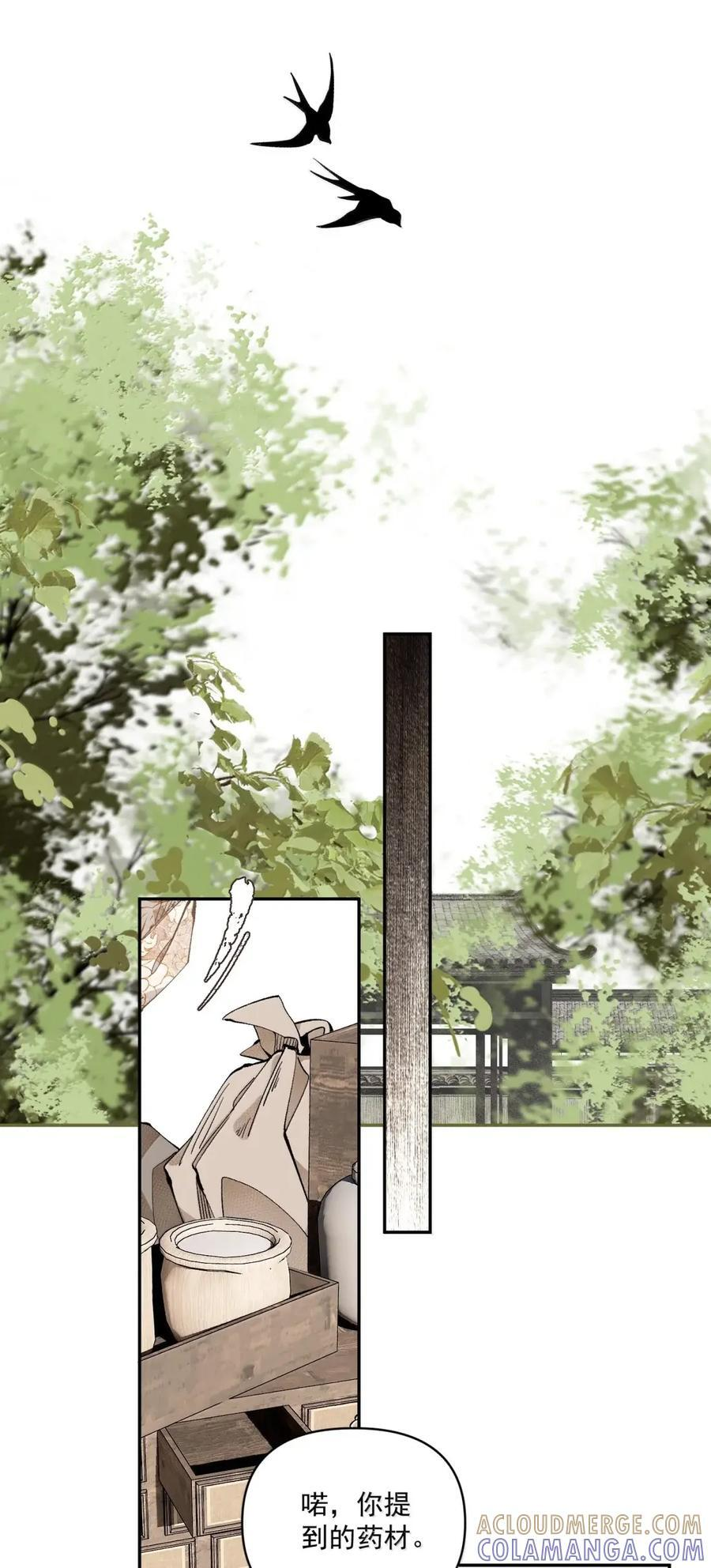 163 疑心 第5页