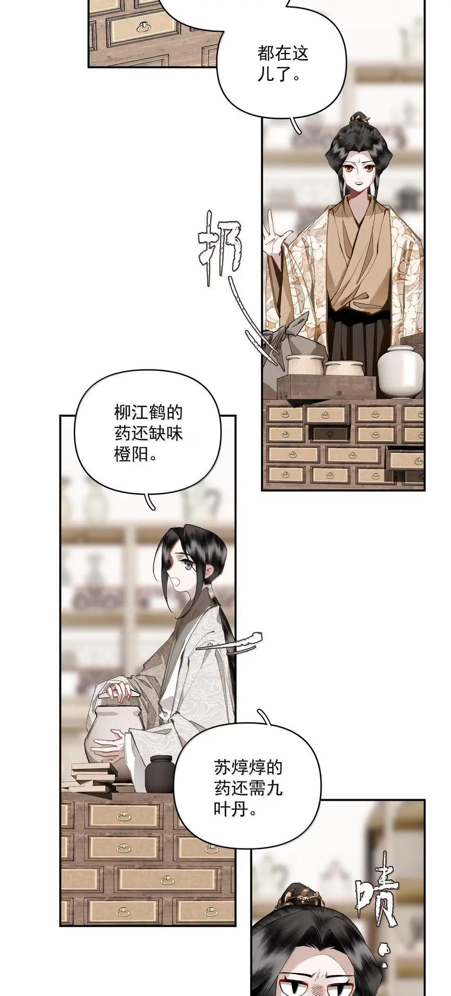 163 疑心 第6页